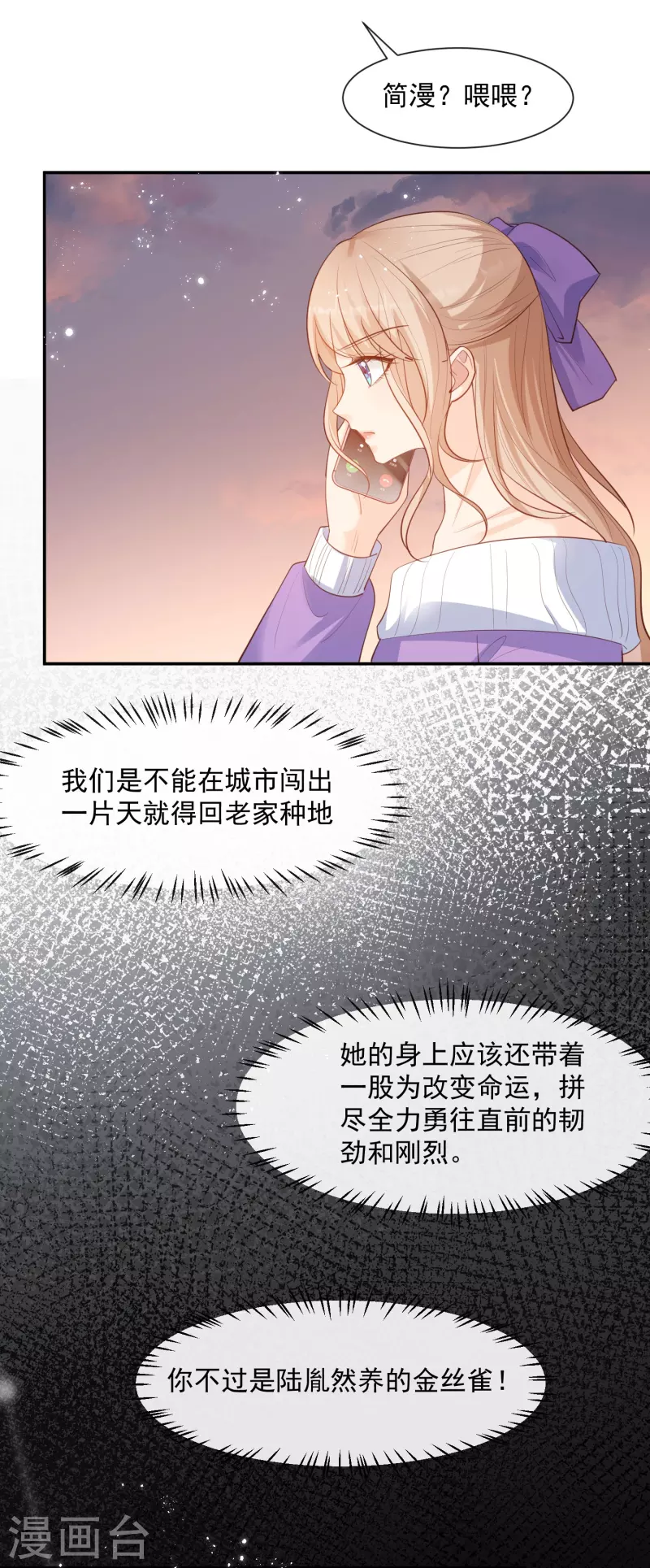 陆总，你老婆又上热搜啦！韩漫全集-第76话 老妈的梦想！无删减无遮挡章节图片 