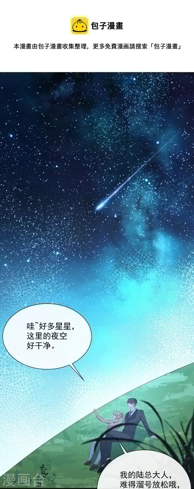 陆总，你老婆又上热搜啦！韩漫全集-第77话 我的女人，我自己疼无删减无遮挡章节图片 