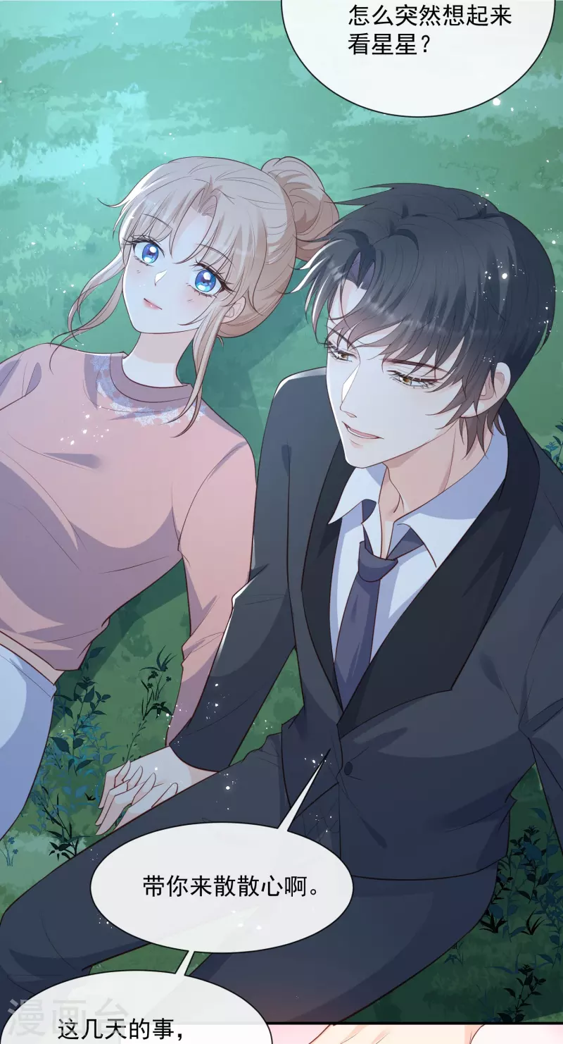 陆总，你老婆又上热搜啦！韩漫全集-第77话 我的女人，我自己疼无删减无遮挡章节图片 