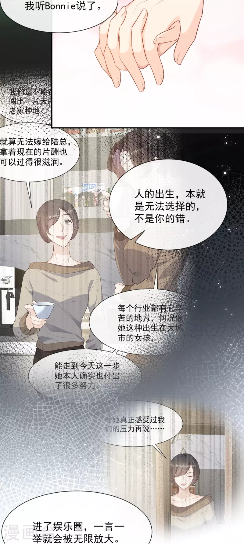 陆总，你老婆又上热搜啦！韩漫全集-第77话 我的女人，我自己疼无删减无遮挡章节图片 