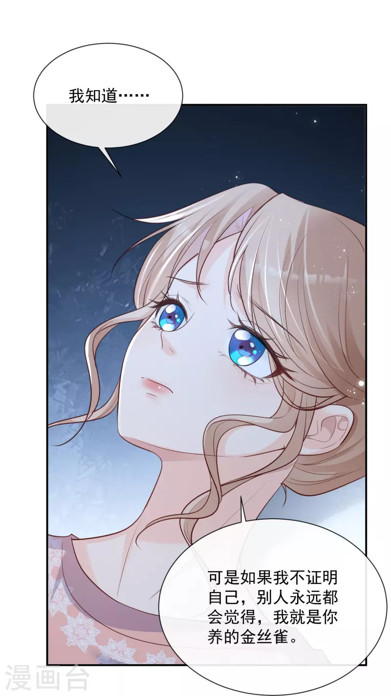 陆总，你老婆又上热搜啦！韩漫全集-第77话 我的女人，我自己疼无删减无遮挡章节图片 
