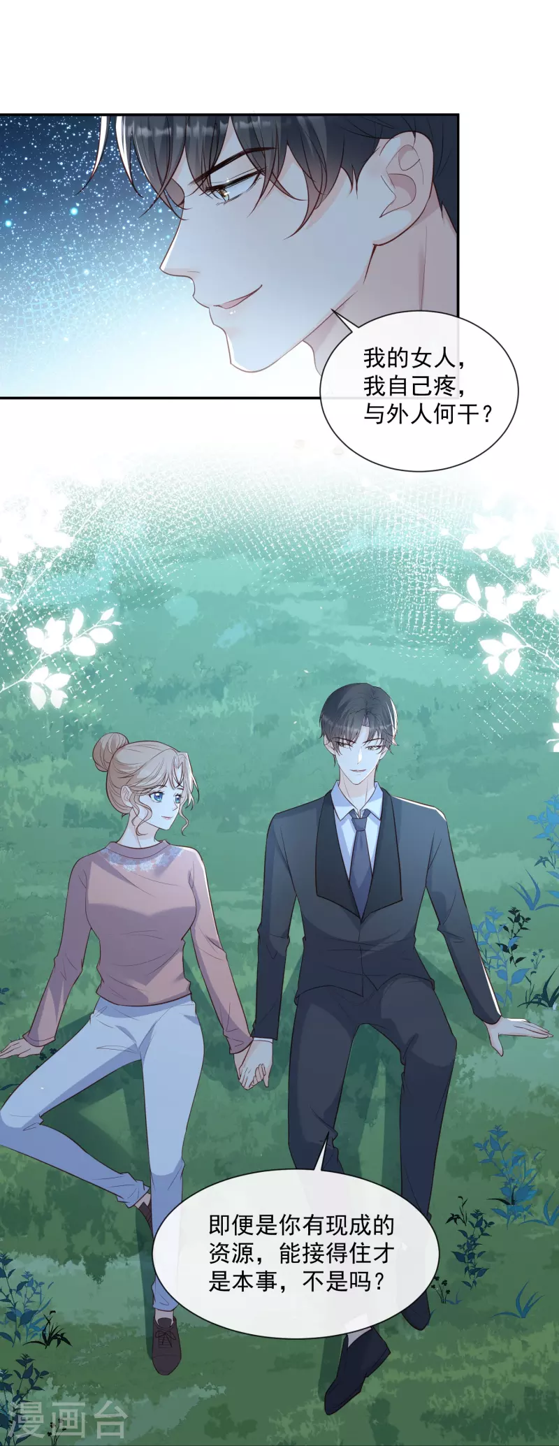 陆总，你老婆又上热搜啦！韩漫全集-第77话 我的女人，我自己疼无删减无遮挡章节图片 