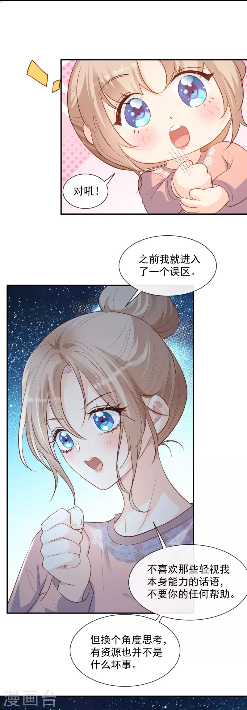 陆总，你老婆又上热搜啦！韩漫全集-第77话 我的女人，我自己疼无删减无遮挡章节图片 