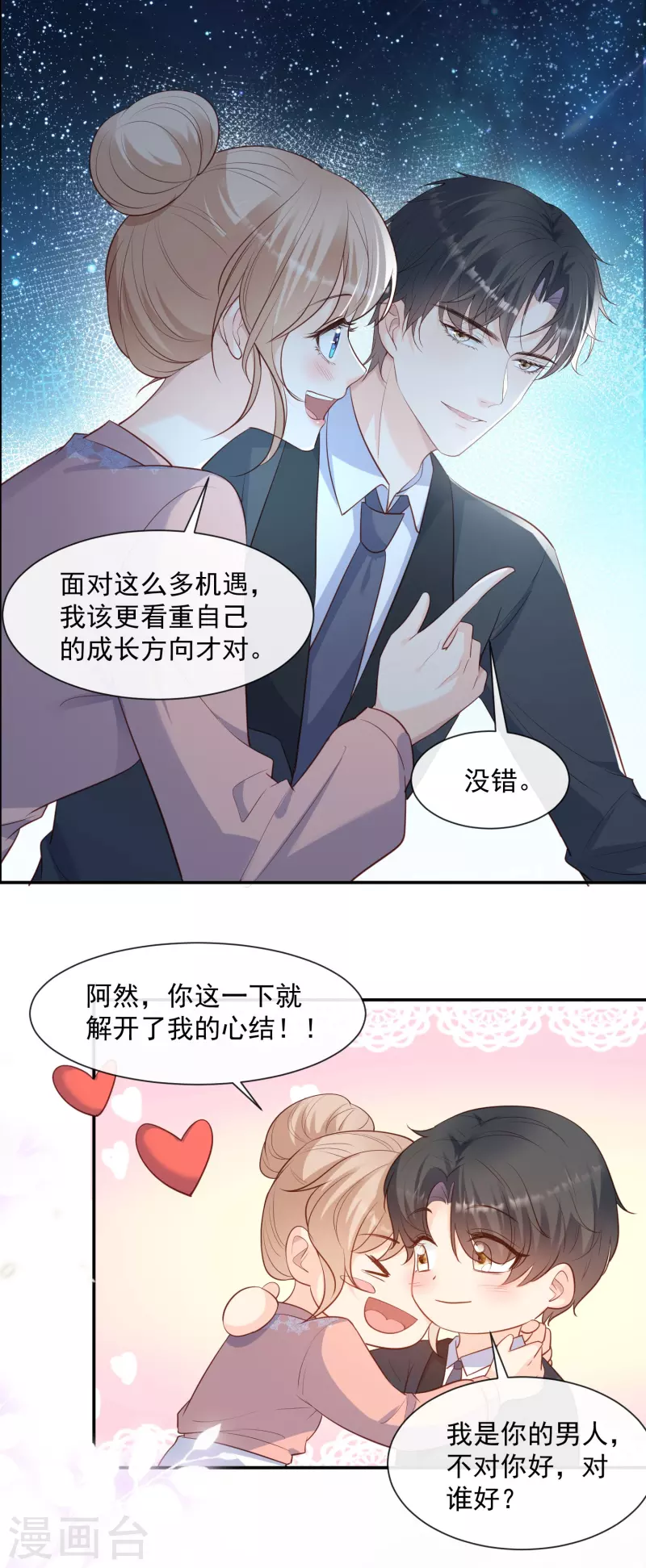 陆总，你老婆又上热搜啦！韩漫全集-第77话 我的女人，我自己疼无删减无遮挡章节图片 