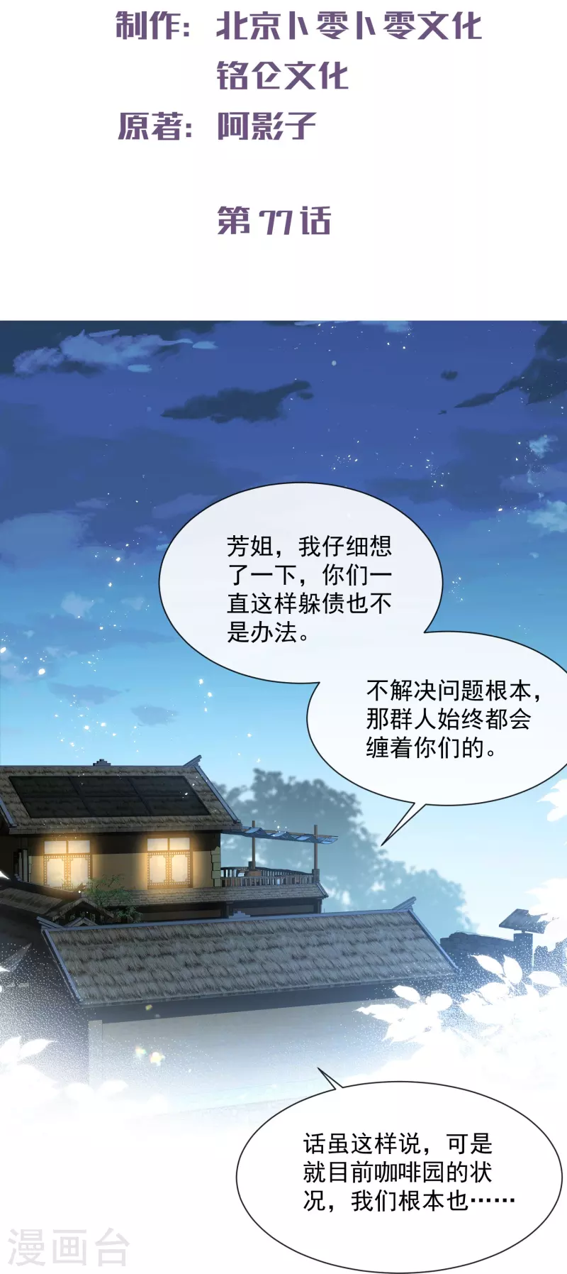 陆总，你老婆又上热搜啦！韩漫全集-第77话 我的女人，我自己疼无删减无遮挡章节图片 