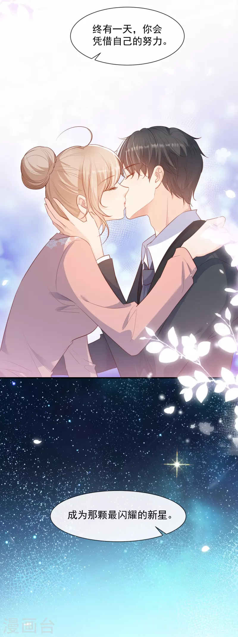陆总，你老婆又上热搜啦！韩漫全集-第77话 我的女人，我自己疼无删减无遮挡章节图片 