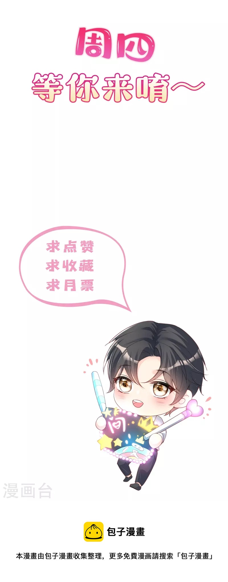 陆总，你老婆又上热搜啦！韩漫全集-第77话 我的女人，我自己疼无删减无遮挡章节图片 