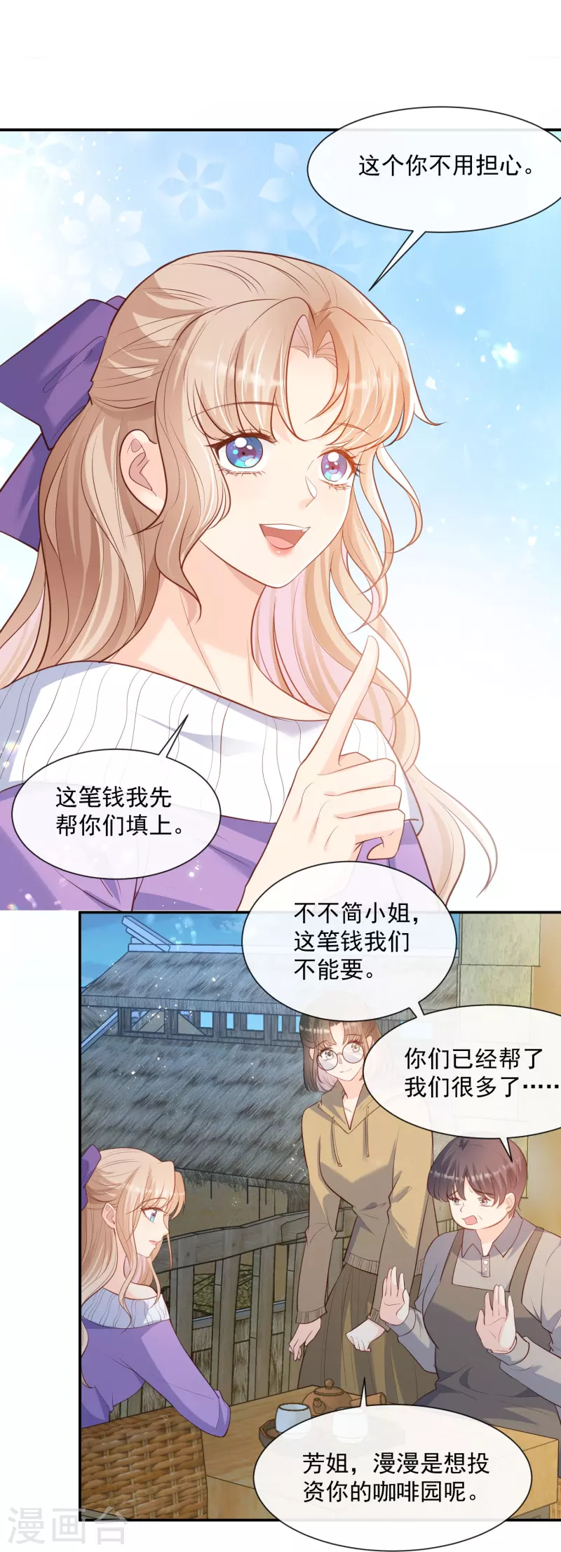 陆总，你老婆又上热搜啦！韩漫全集-第77话 我的女人，我自己疼无删减无遮挡章节图片 