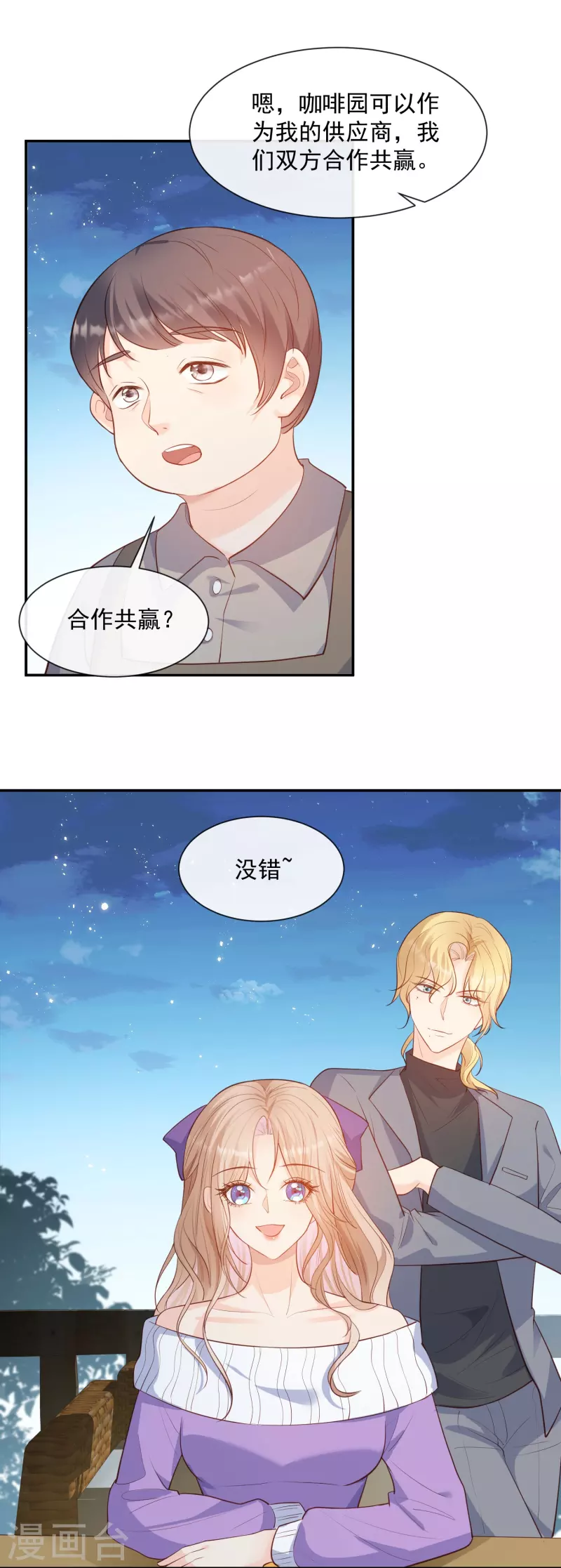 陆总，你老婆又上热搜啦！韩漫全集-第77话 我的女人，我自己疼无删减无遮挡章节图片 