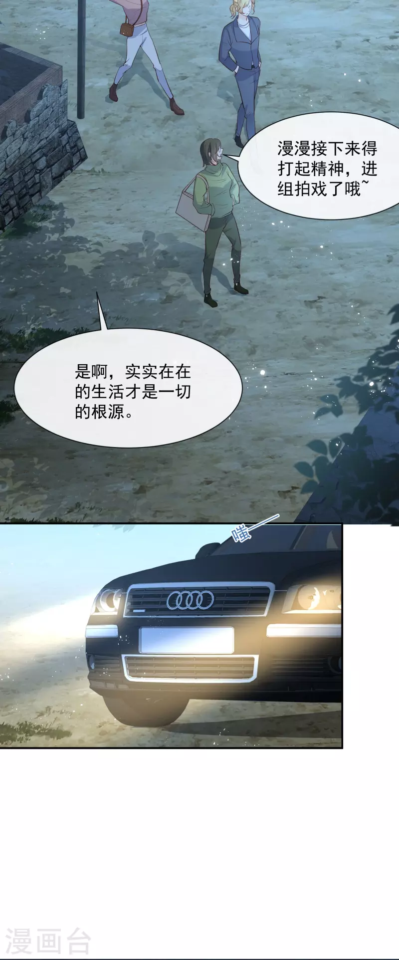陆总，你老婆又上热搜啦！韩漫全集-第77话 我的女人，我自己疼无删减无遮挡章节图片 