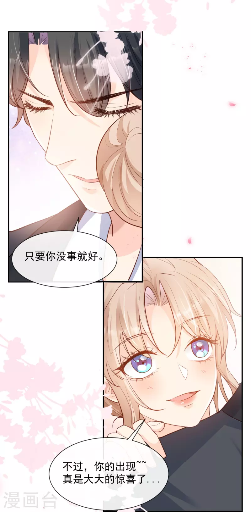 陆总，你老婆又上热搜啦！韩漫全集-第77话 我的女人，我自己疼无删减无遮挡章节图片 
