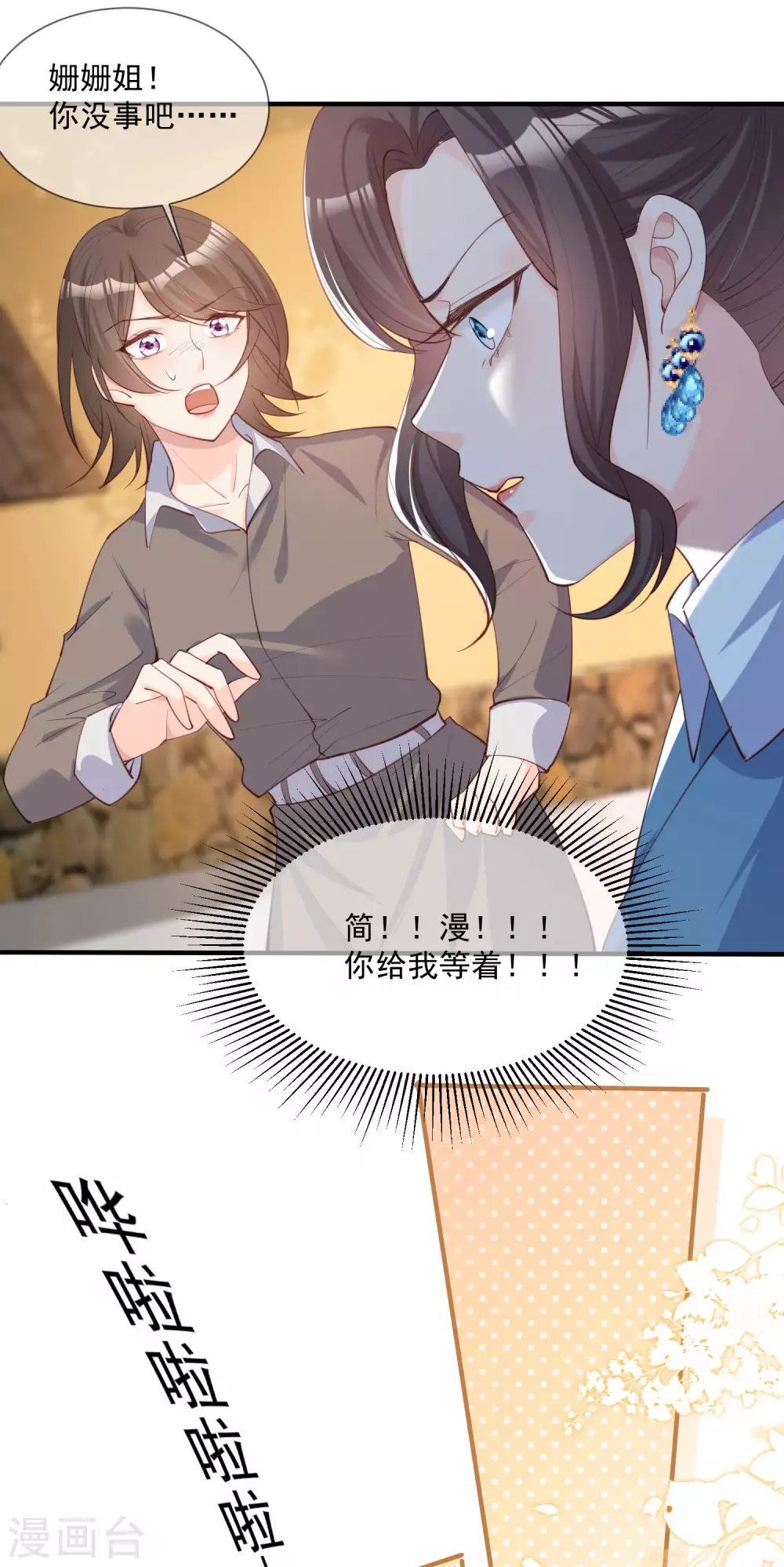 陆总，你老婆又上热搜啦！韩漫全集-第8话 虚伪的人，只配做一枚棋子无删减无遮挡章节图片 