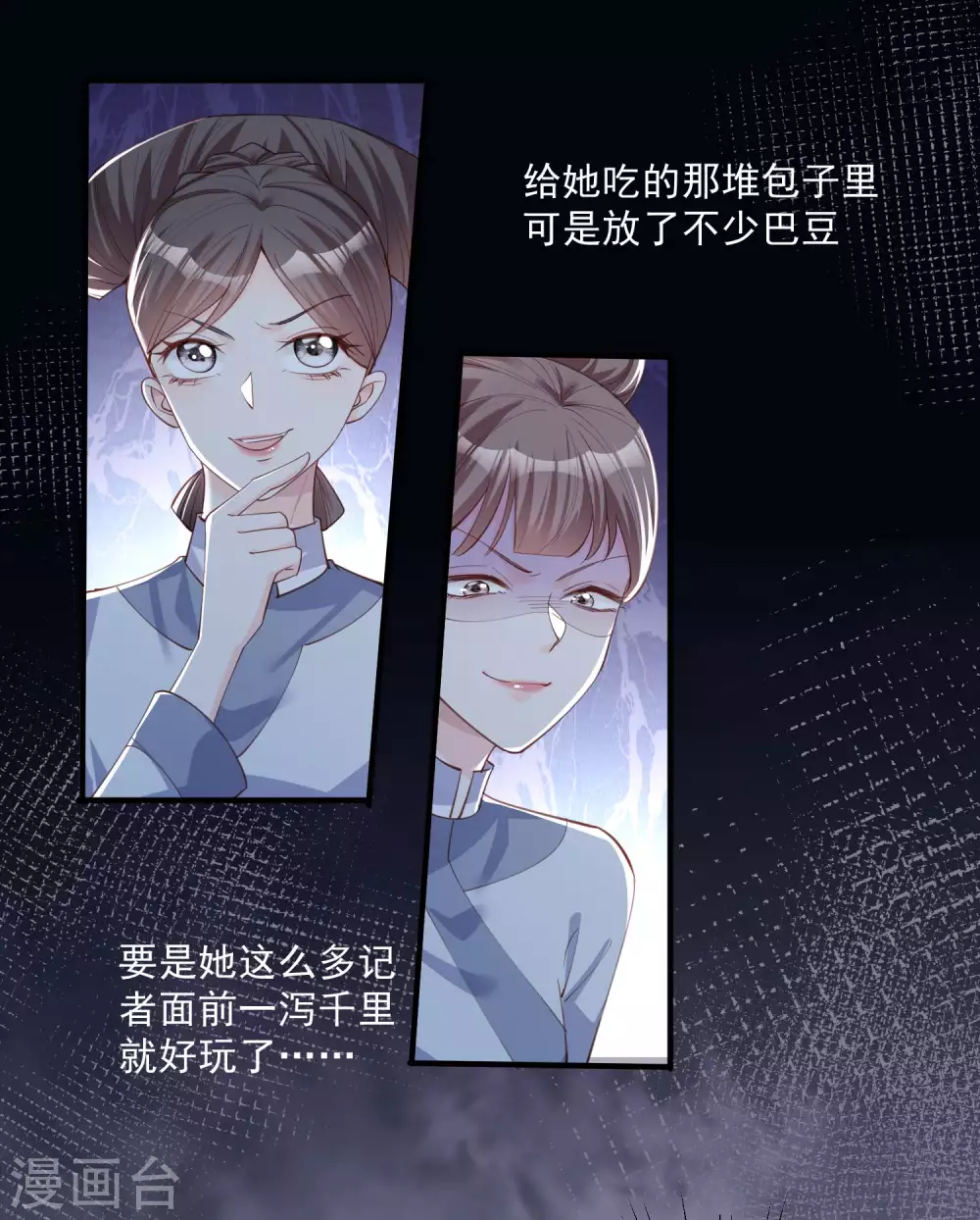 陆总，你老婆又上热搜啦！韩漫全集-第8话 虚伪的人，只配做一枚棋子无删减无遮挡章节图片 