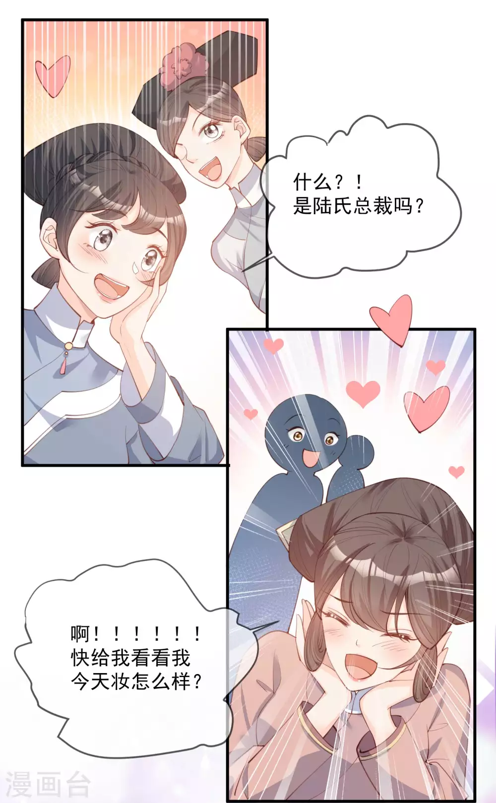 陆总，你老婆又上热搜啦！韩漫全集-第8话 虚伪的人，只配做一枚棋子无删减无遮挡章节图片 