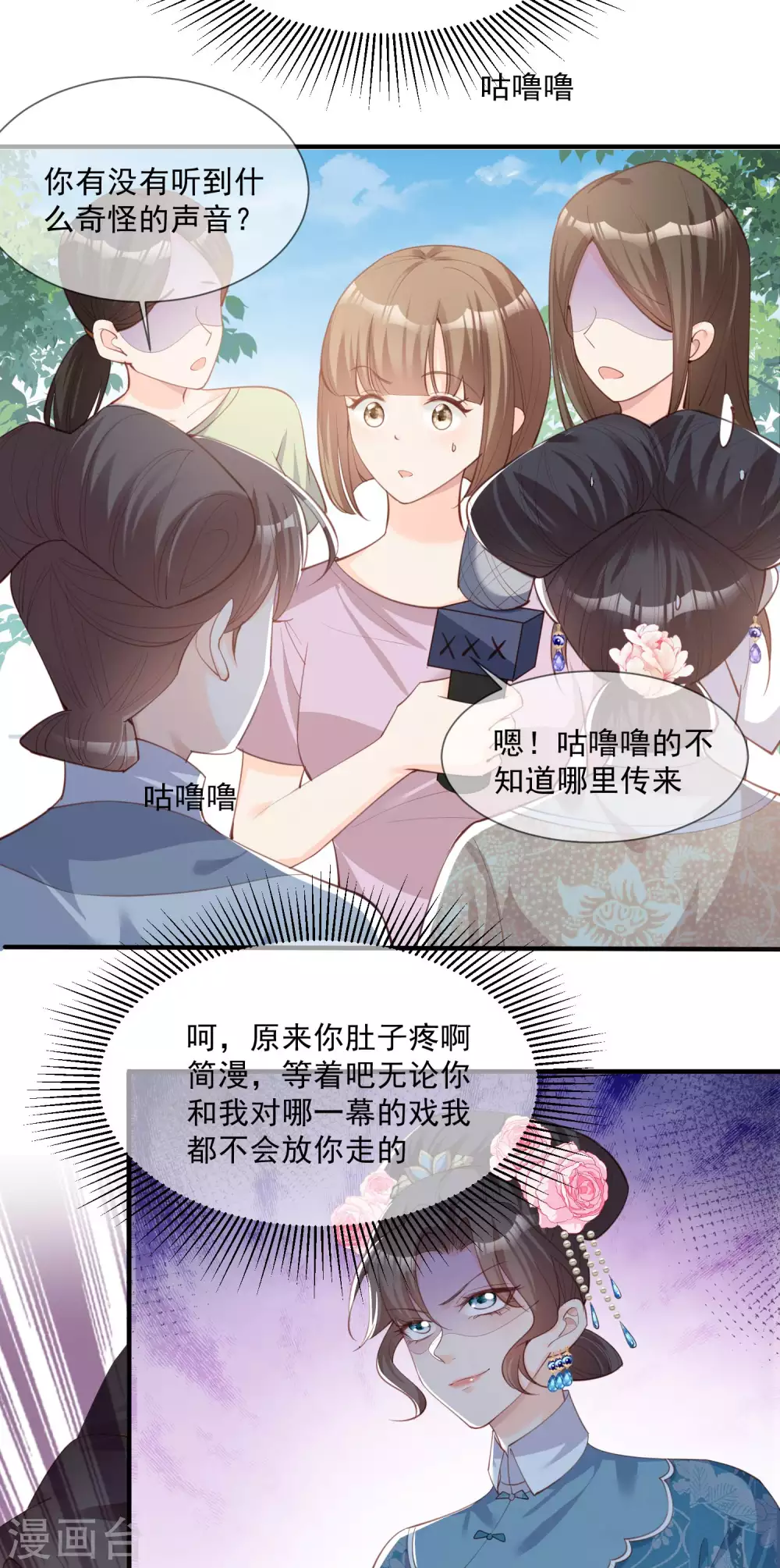 陆总，你老婆又上热搜啦！-第8话 虚伪的人，只配做一枚棋子全彩韩漫标签