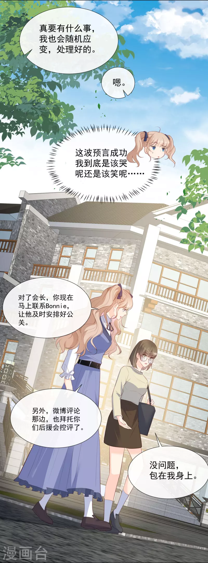 陆总，你老婆又上热搜啦！韩漫全集-第79话 自导自演的戏中戏无删减无遮挡章节图片 