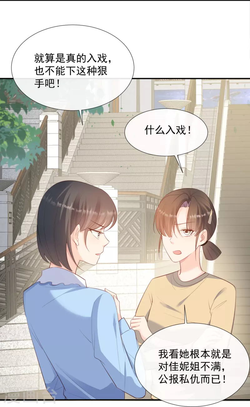陆总，你老婆又上热搜啦！韩漫全集-第79话 自导自演的戏中戏无删减无遮挡章节图片 