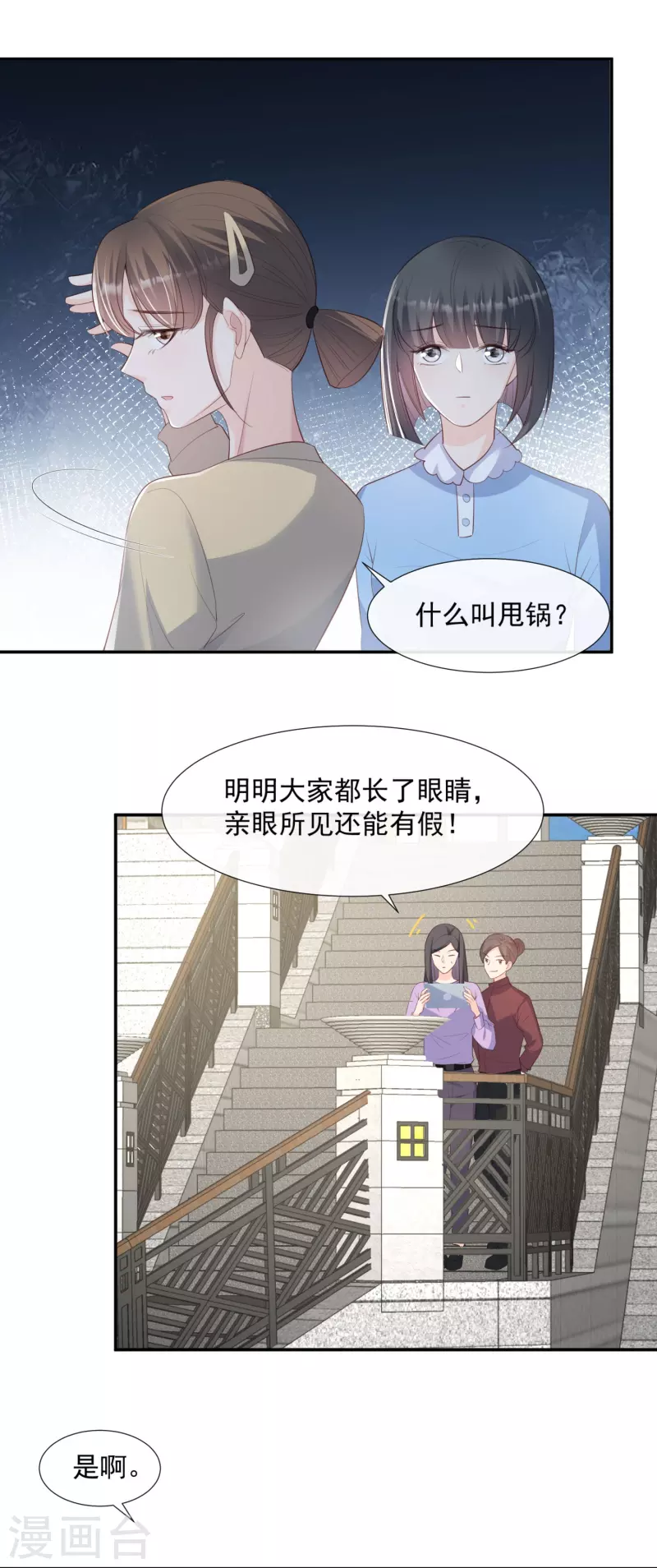陆总，你老婆又上热搜啦！韩漫全集-第79话 自导自演的戏中戏无删减无遮挡章节图片 
