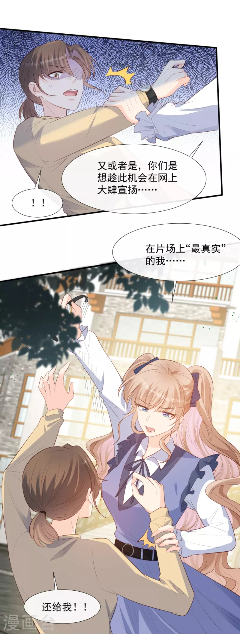 陆总，你老婆又上热搜啦！韩漫全集-第79话 自导自演的戏中戏无删减无遮挡章节图片 