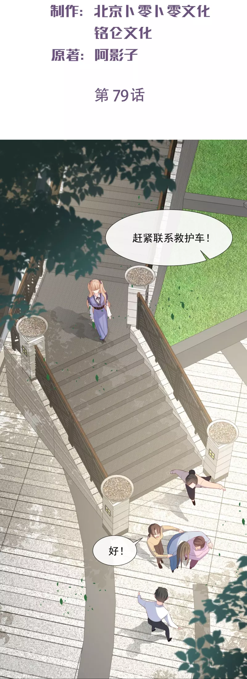 陆总，你老婆又上热搜啦！韩漫全集-第79话 自导自演的戏中戏无删减无遮挡章节图片 