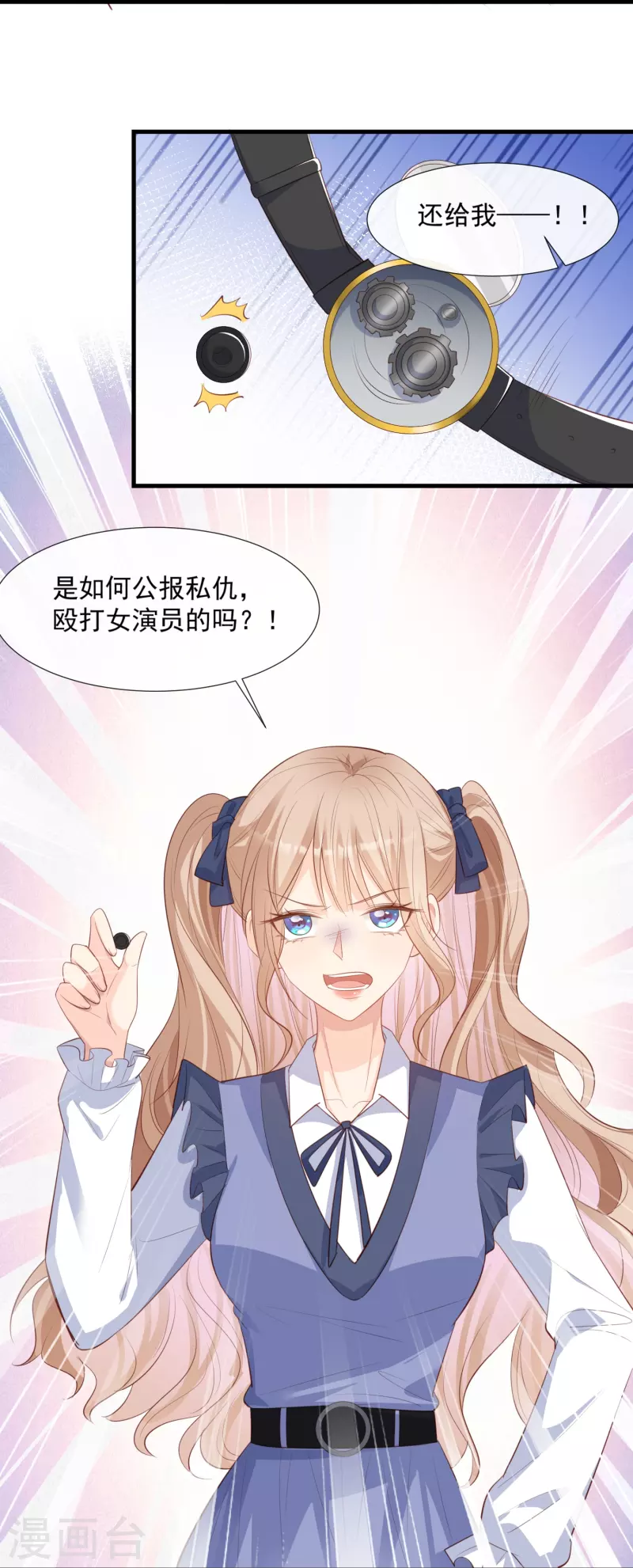 陆总，你老婆又上热搜啦！韩漫全集-第79话 自导自演的戏中戏无删减无遮挡章节图片 