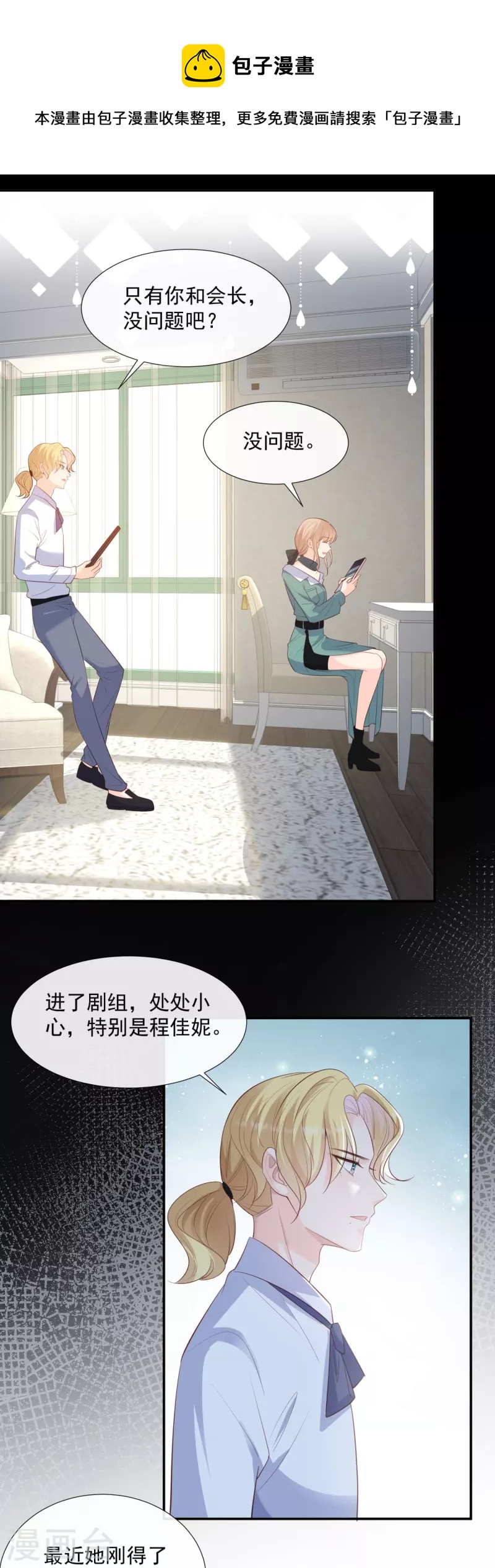 陆总，你老婆又上热搜啦！韩漫全集-第79话 自导自演的戏中戏无删减无遮挡章节图片 