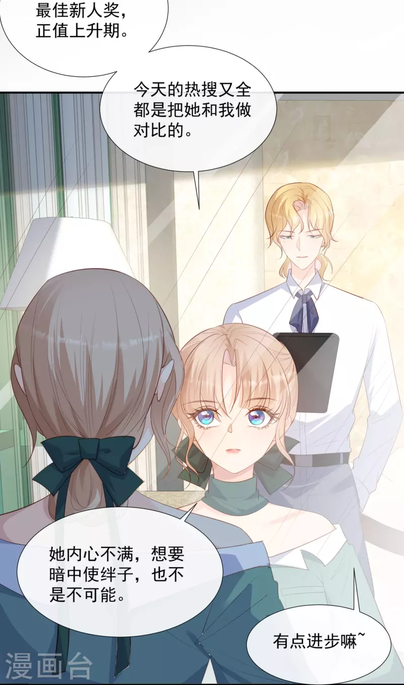 陆总，你老婆又上热搜啦！韩漫全集-第79话 自导自演的戏中戏无删减无遮挡章节图片 