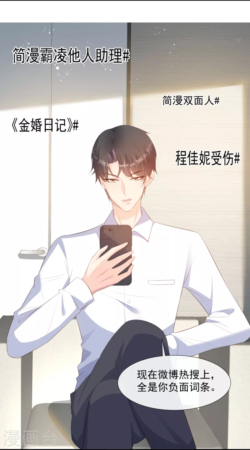 陆总，你老婆又上热搜啦！韩漫全集-第80话 兔子急了还咬人呢无删减无遮挡章节图片 
