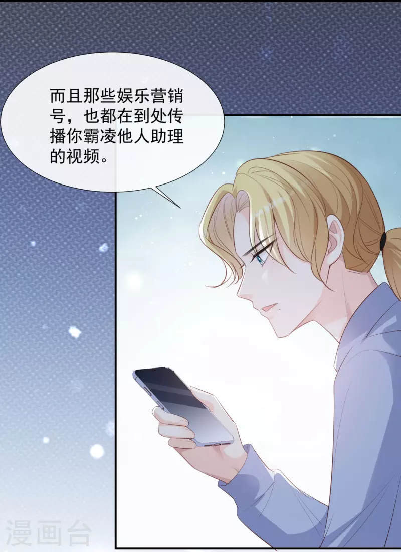 陆总，你老婆又上热搜啦！韩漫全集-第80话 兔子急了还咬人呢无删减无遮挡章节图片 