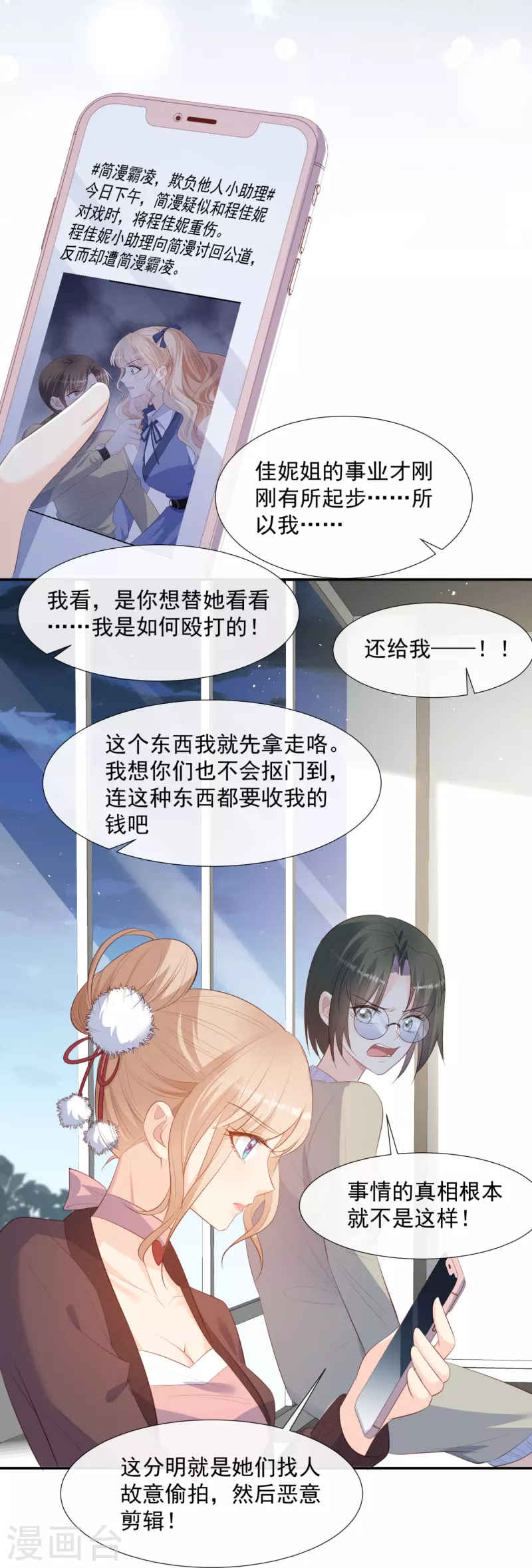 陆总，你老婆又上热搜啦！韩漫全集-第80话 兔子急了还咬人呢无删减无遮挡章节图片 