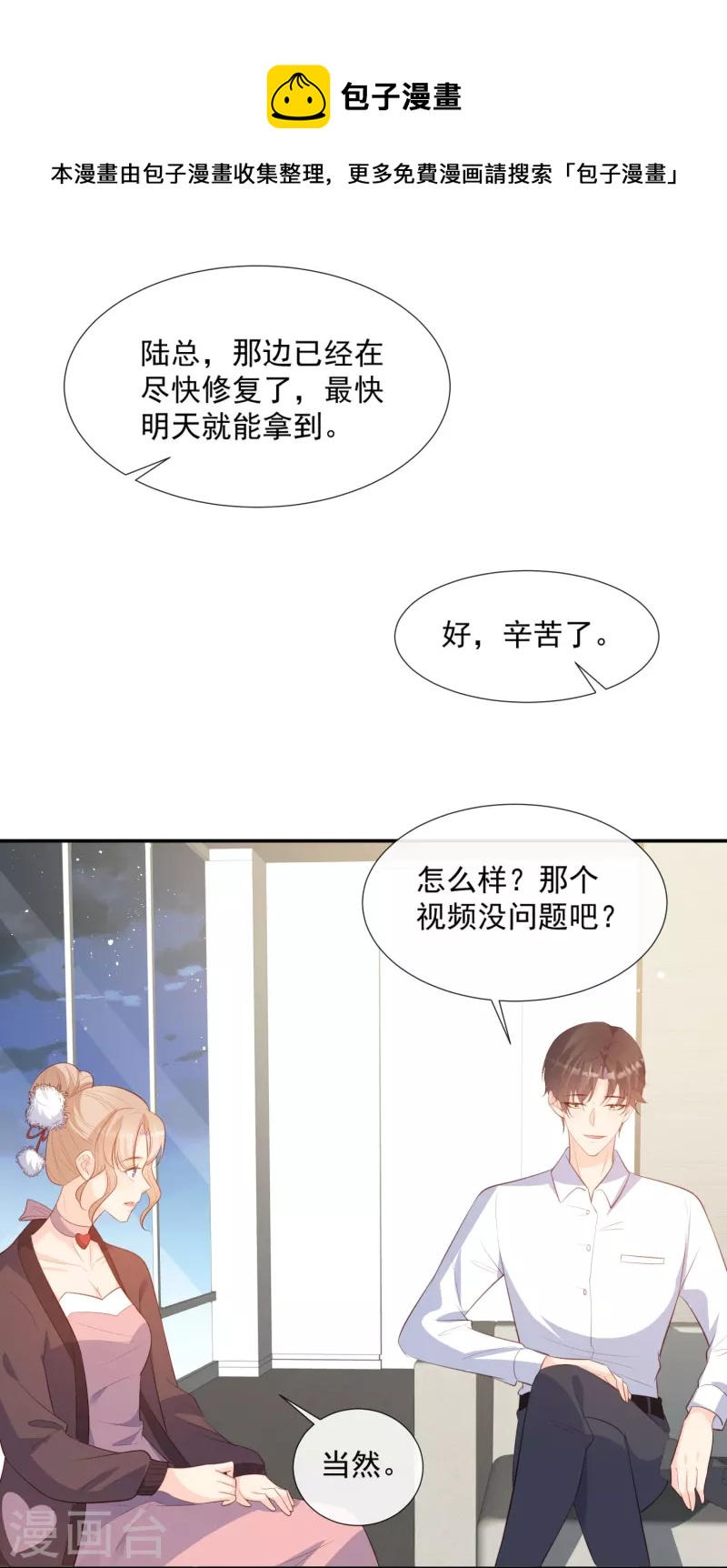 陆总，你老婆又上热搜啦！韩漫全集-第80话 兔子急了还咬人呢无删减无遮挡章节图片 