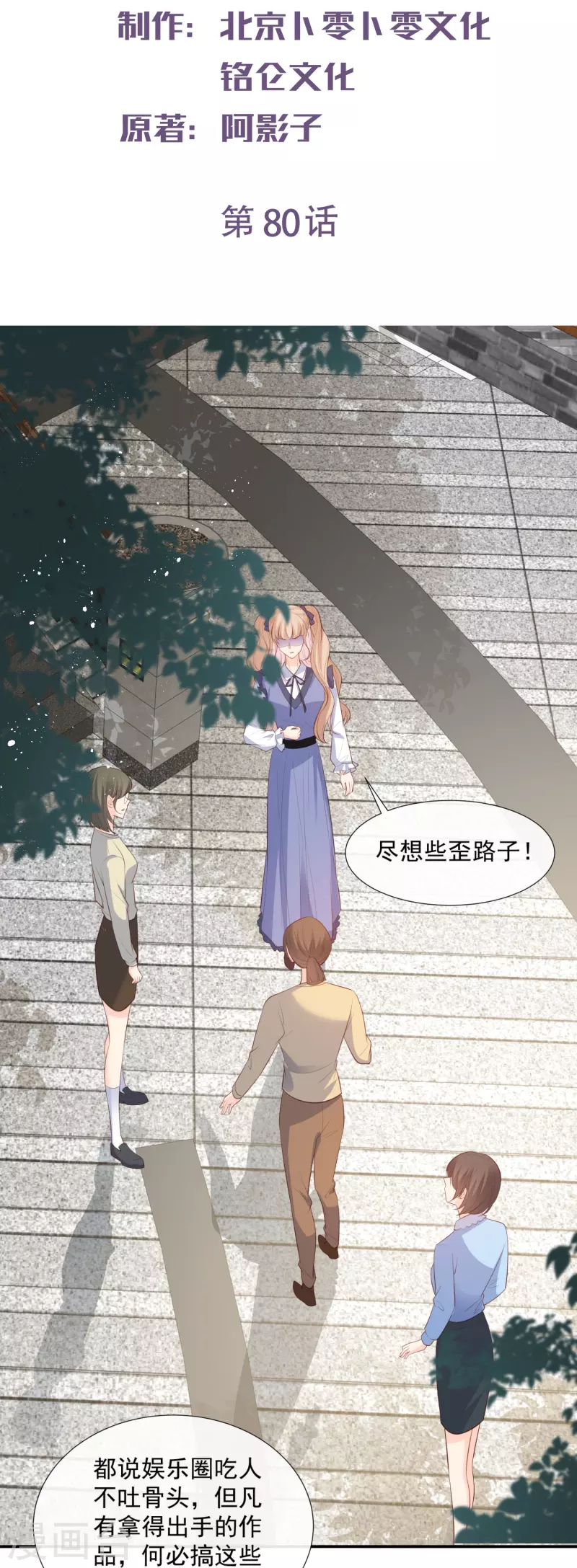 陆总，你老婆又上热搜啦！韩漫全集-第80话 兔子急了还咬人呢无删减无遮挡章节图片 