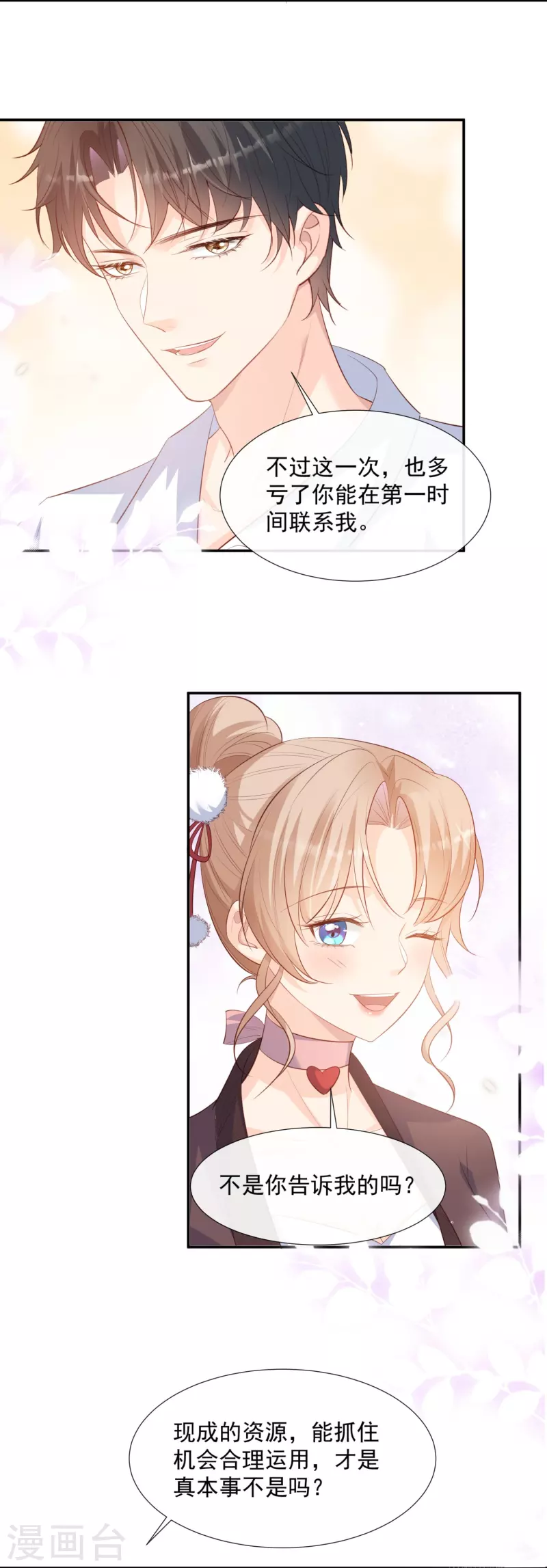 陆总，你老婆又上热搜啦！韩漫全集-第80话 兔子急了还咬人呢无删减无遮挡章节图片 