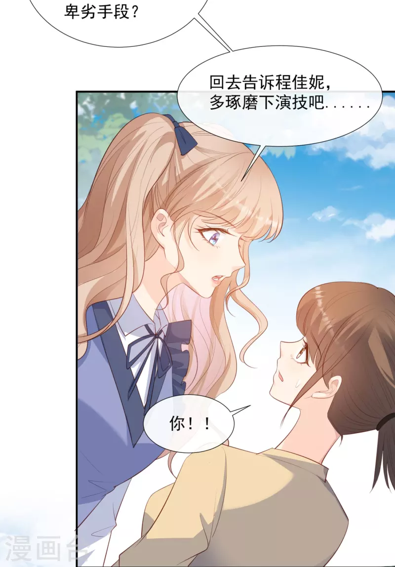 陆总，你老婆又上热搜啦！韩漫全集-第80话 兔子急了还咬人呢无删减无遮挡章节图片 