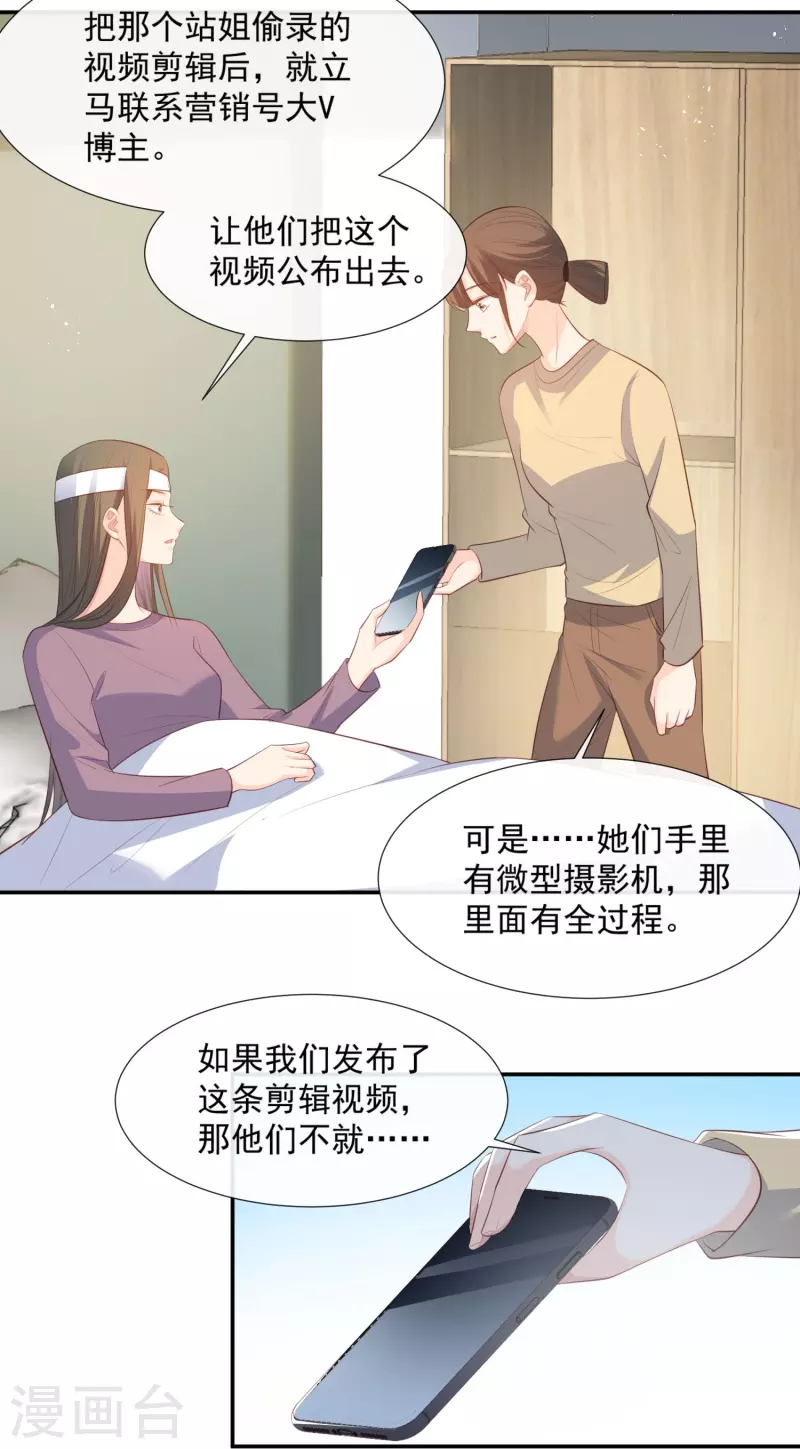 陆总，你老婆又上热搜啦！韩漫全集-第80话 兔子急了还咬人呢无删减无遮挡章节图片 