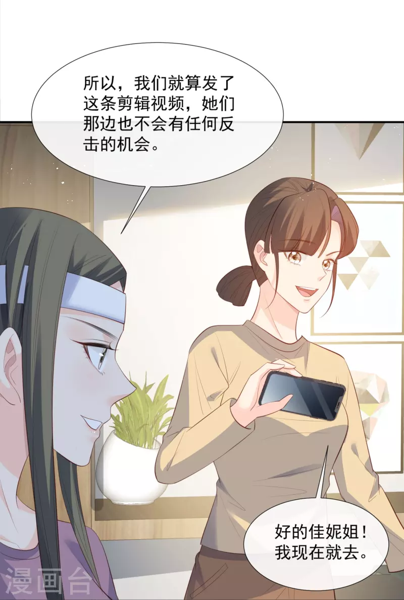 陆总，你老婆又上热搜啦！韩漫全集-第80话 兔子急了还咬人呢无删减无遮挡章节图片 