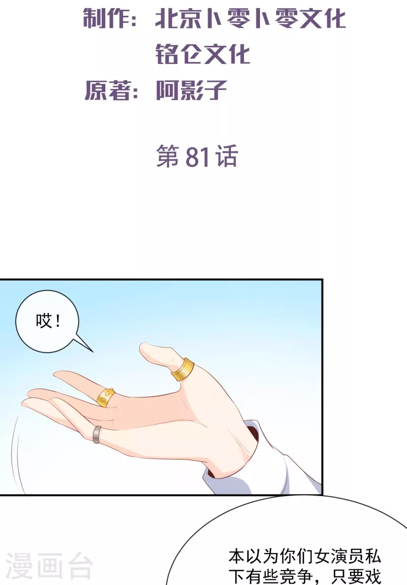 陆总，你老婆又上热搜啦！韩漫全集-第81话 赔偿十倍违约金无删减无遮挡章节图片 