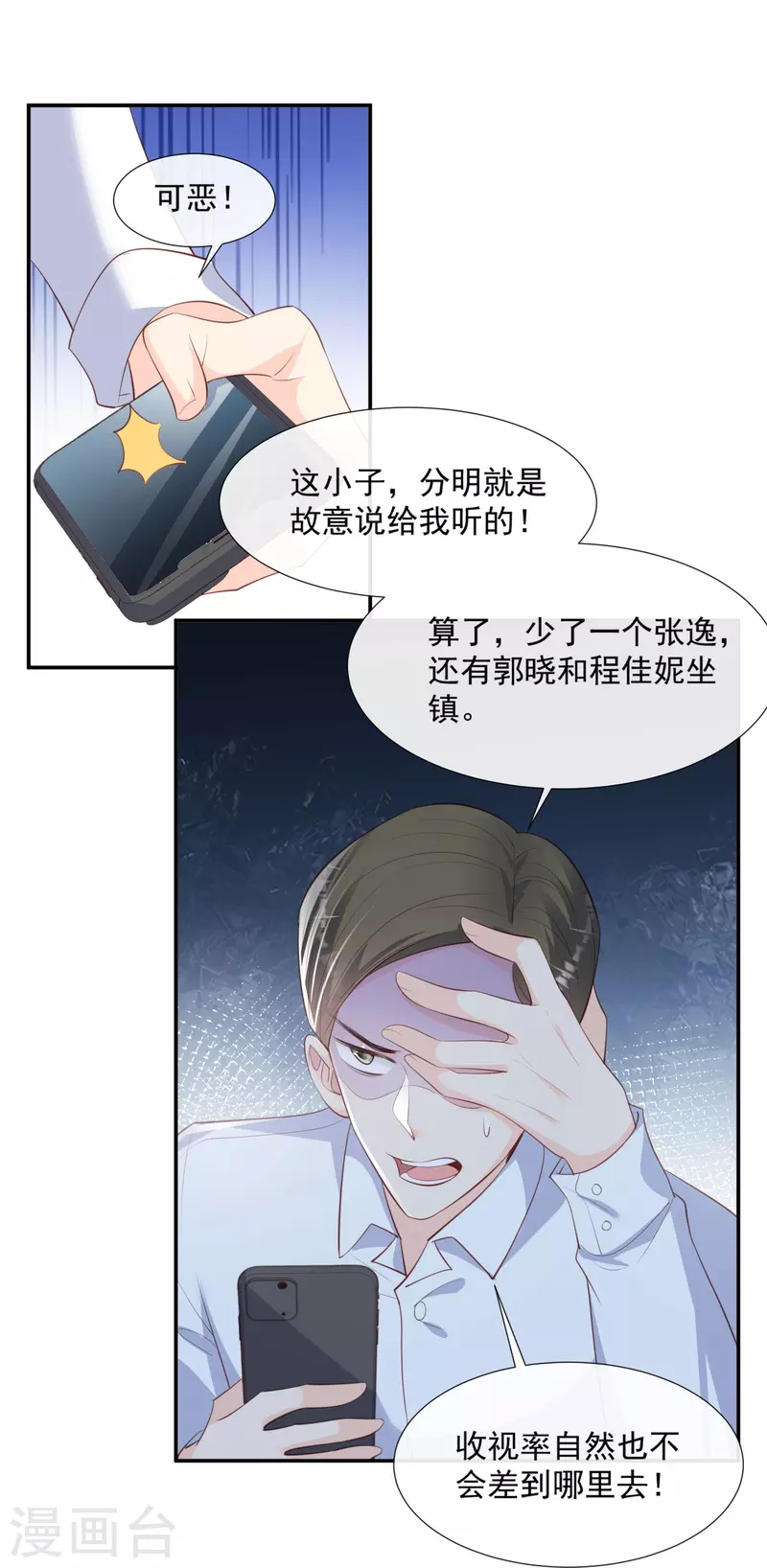 陆总，你老婆又上热搜啦！韩漫全集-第82话 替老婆还人情～无删减无遮挡章节图片 