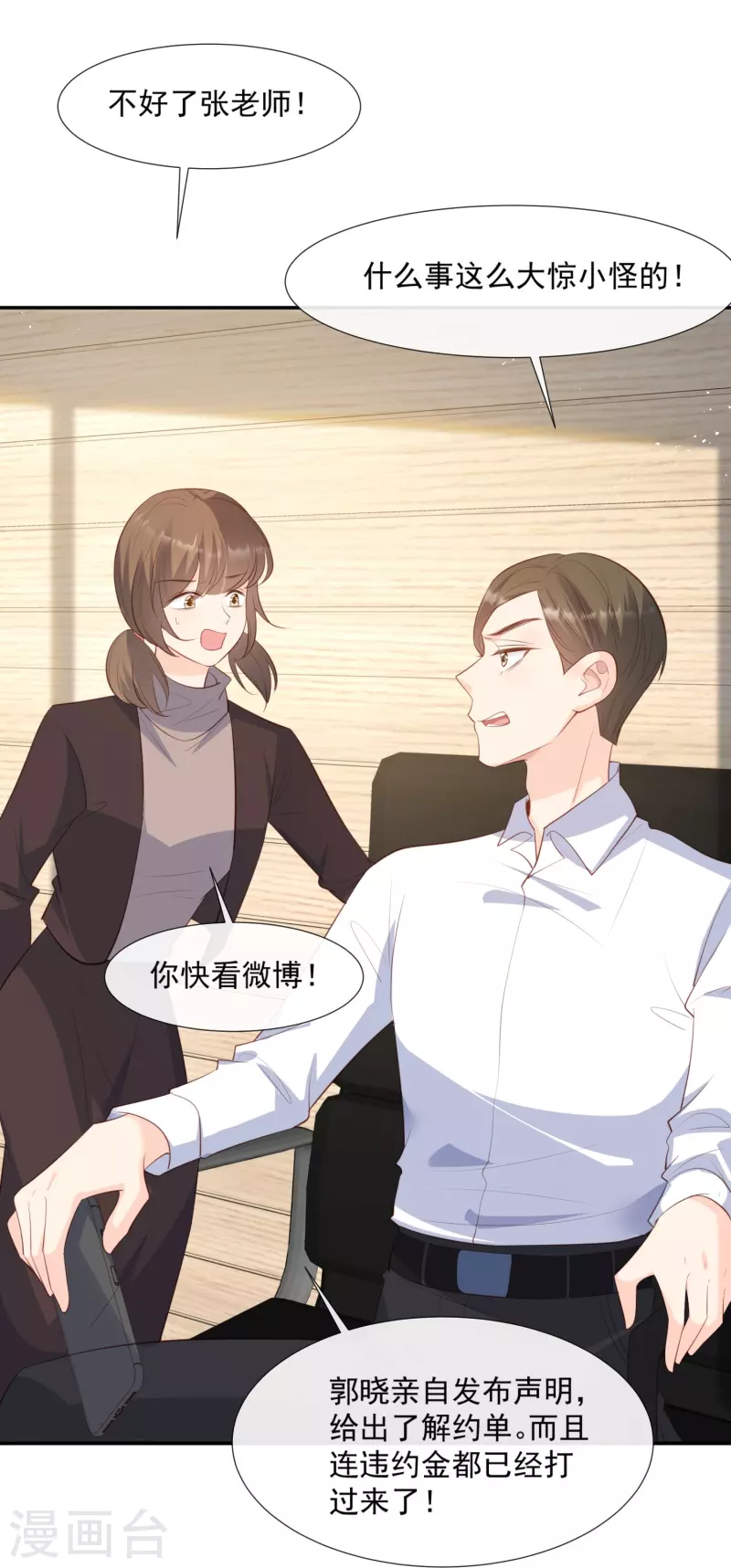 陆总，你老婆又上热搜啦！韩漫全集-第82话 替老婆还人情～无删减无遮挡章节图片 