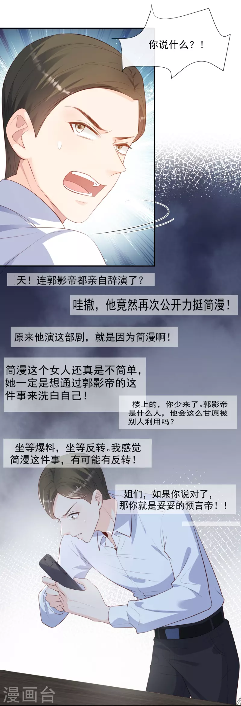 陆总，你老婆又上热搜啦！韩漫全集-第82话 替老婆还人情～无删减无遮挡章节图片 