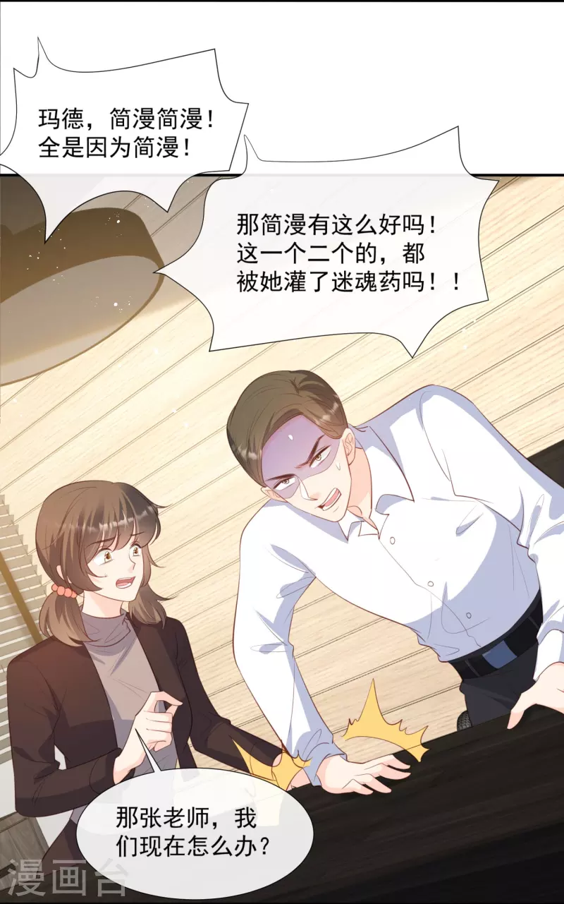 陆总，你老婆又上热搜啦！韩漫全集-第82话 替老婆还人情～无删减无遮挡章节图片 