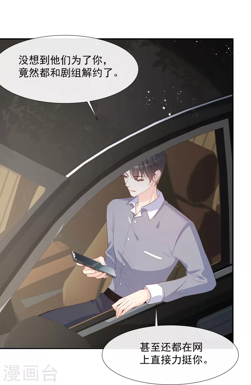 陆总，你老婆又上热搜啦！韩漫全集-第82话 替老婆还人情～无删减无遮挡章节图片 