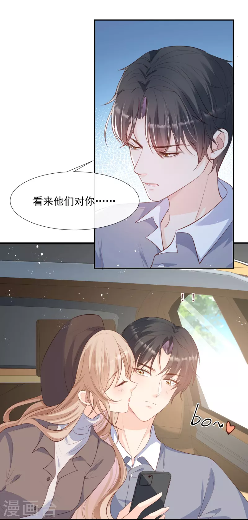 陆总，你老婆又上热搜啦！韩漫全集-第82话 替老婆还人情～无删减无遮挡章节图片 
