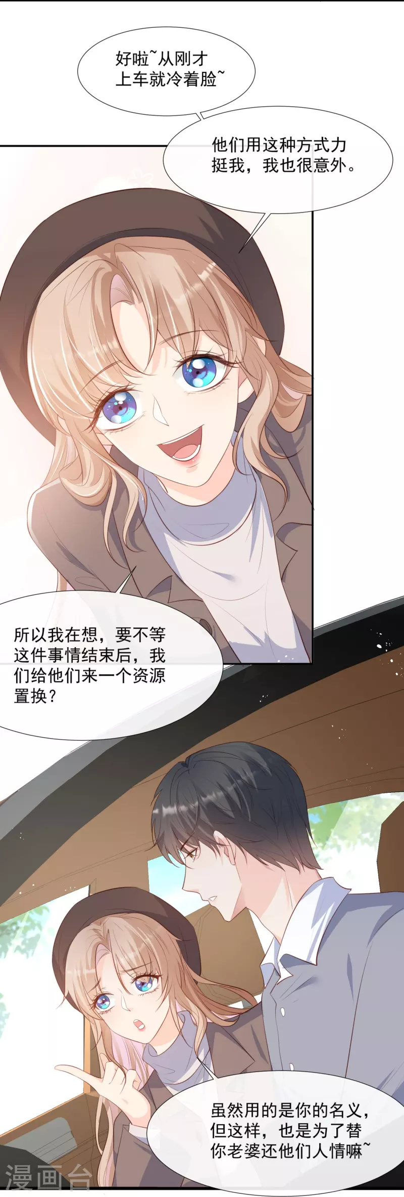 陆总，你老婆又上热搜啦！韩漫全集-第82话 替老婆还人情～无删减无遮挡章节图片 