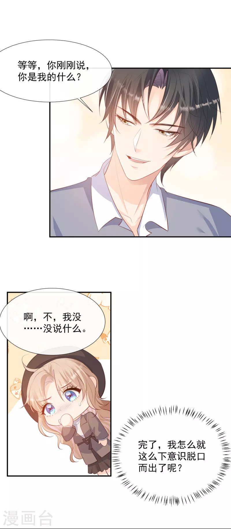 陆总，你老婆又上热搜啦！韩漫全集-第82话 替老婆还人情～无删减无遮挡章节图片 