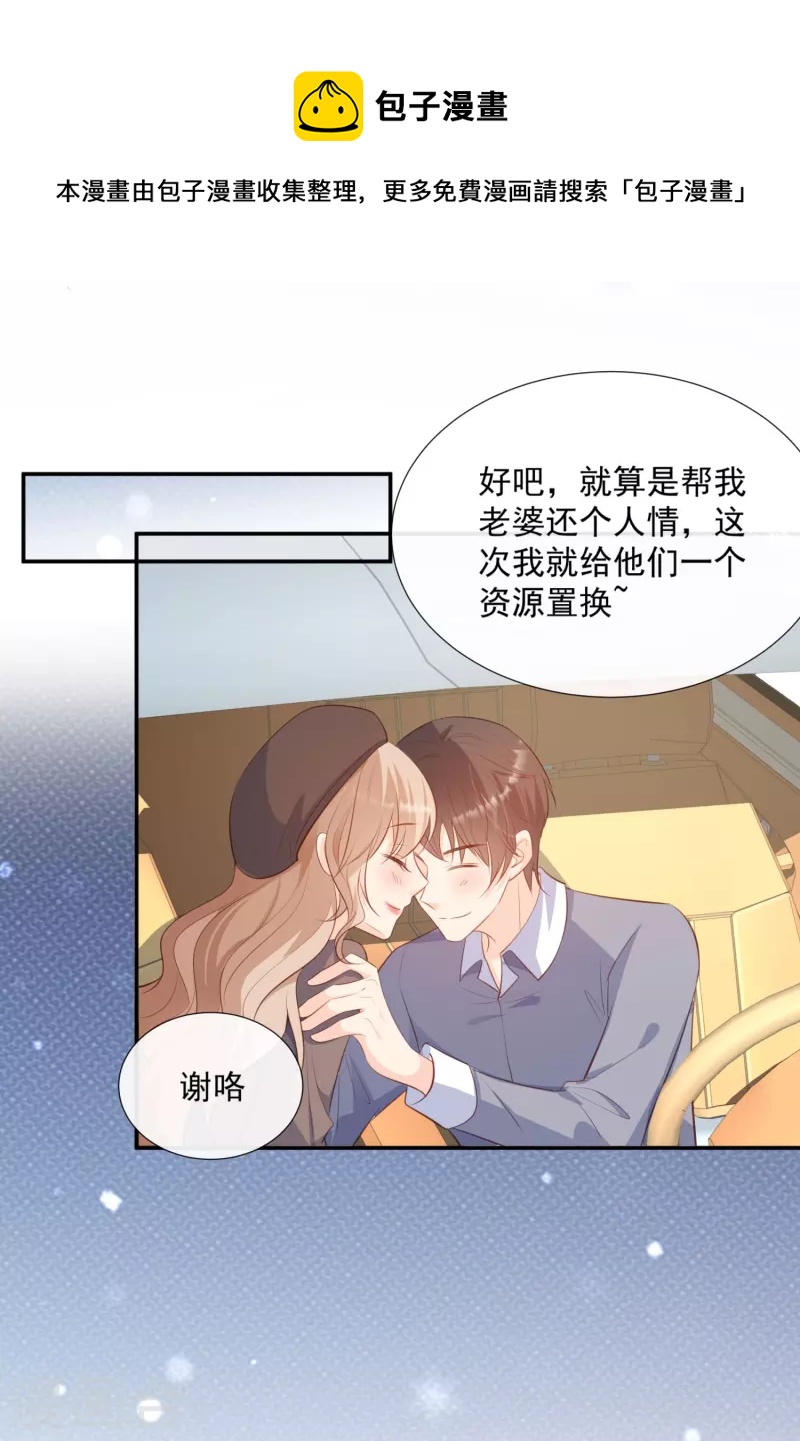 陆总，你老婆又上热搜啦！韩漫全集-第82话 替老婆还人情～无删减无遮挡章节图片 