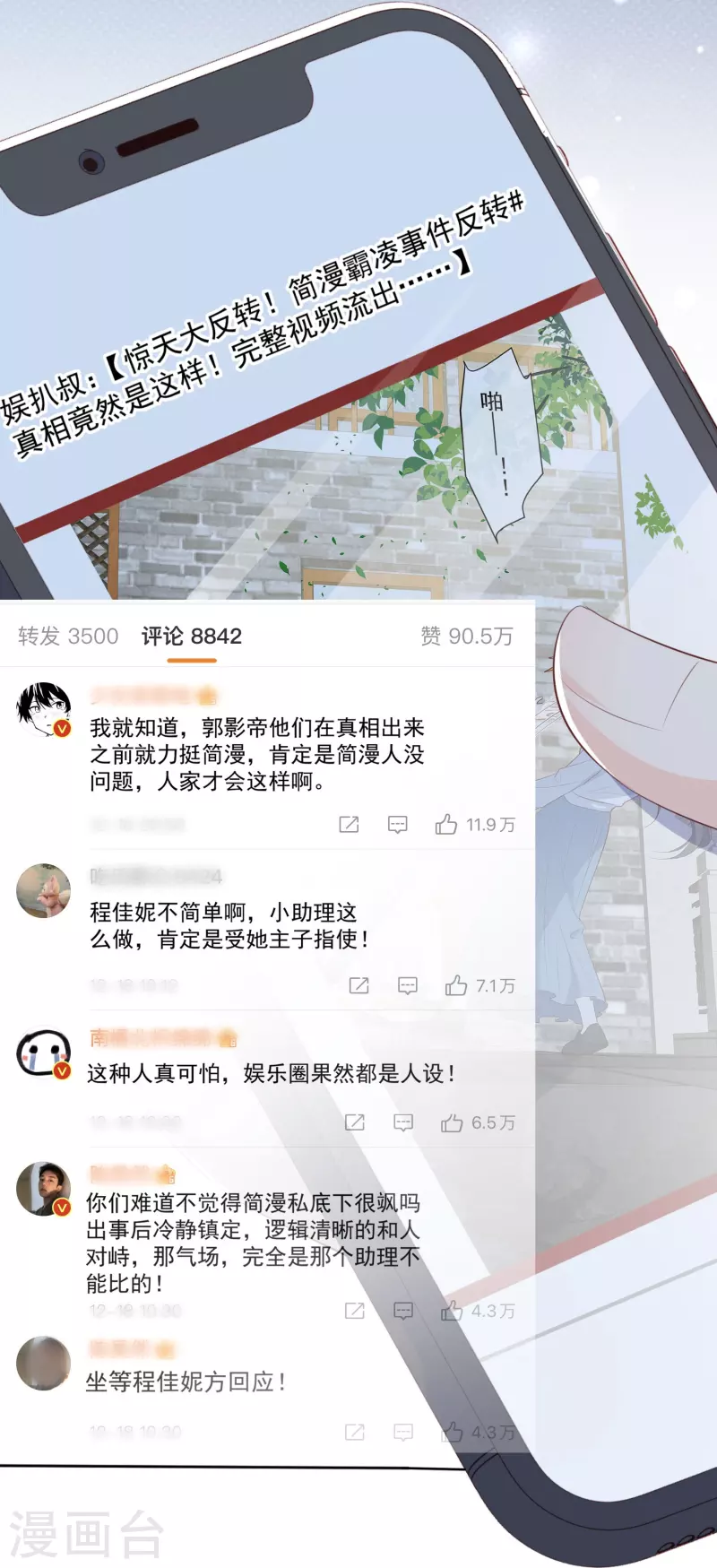 陆总，你老婆又上热搜啦！韩漫全集-第82话 替老婆还人情～无删减无遮挡章节图片 