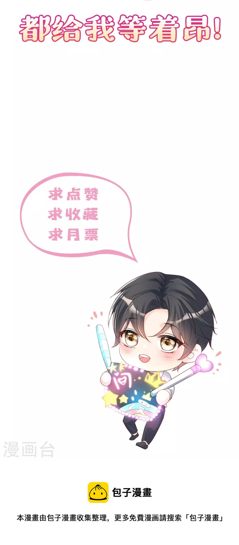陆总，你老婆又上热搜啦！韩漫全集-第82话 替老婆还人情～无删减无遮挡章节图片 