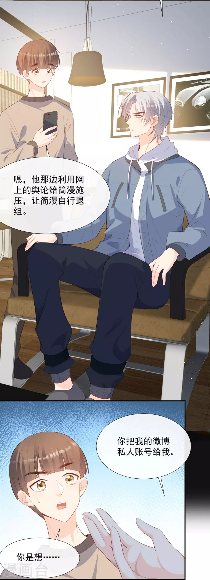 陆总，你老婆又上热搜啦！韩漫全集-第82话 替老婆还人情～无删减无遮挡章节图片 