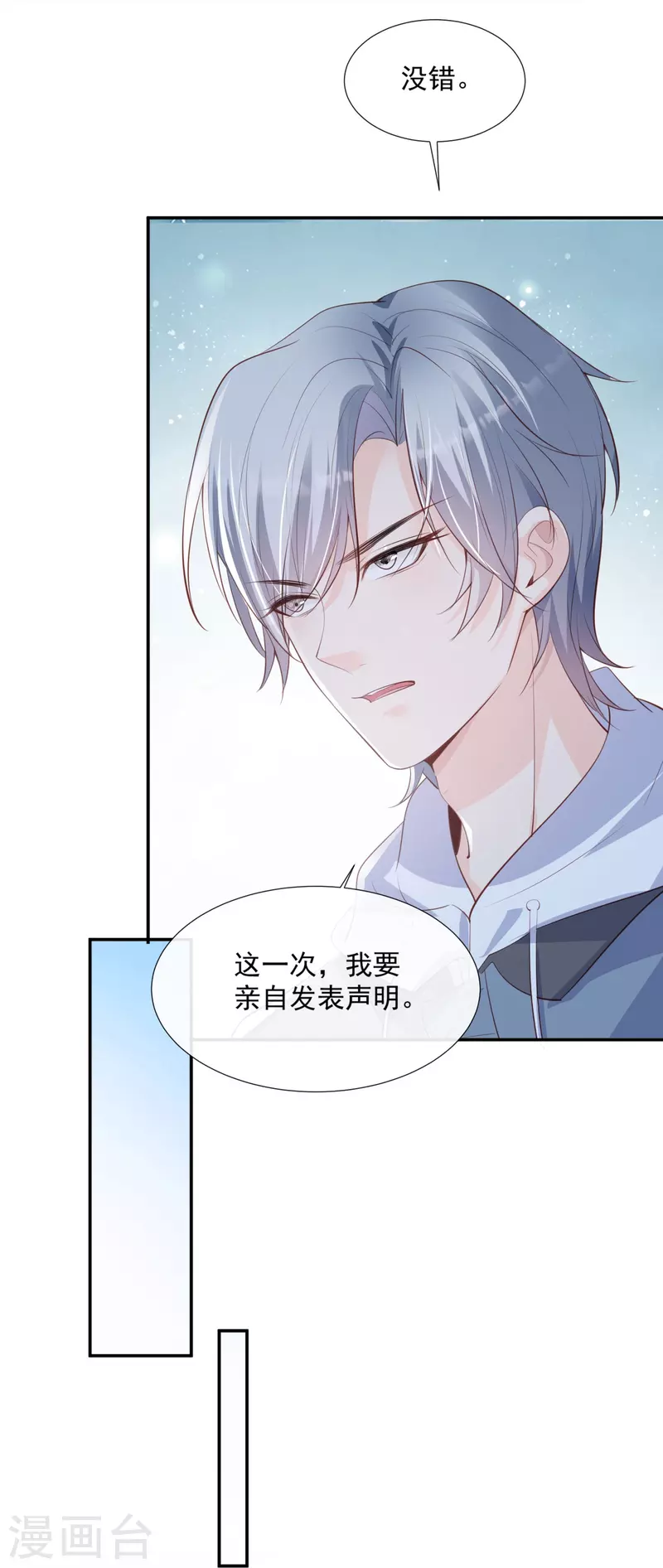 陆总，你老婆又上热搜啦！韩漫全集-第82话 替老婆还人情～无删减无遮挡章节图片 